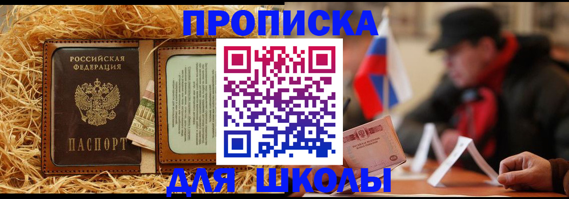 регистрация для школы в Ивановской области